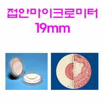 접안마이크로미터 19mm