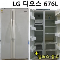 중고 양문형 냉장고 엘지 디오스 676L 엠보싱 냉장고 1