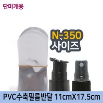 GR-PVC 수축 필름 반달 11cmX17.5cm N-350용 1000장 열수축 투명 압축랩
