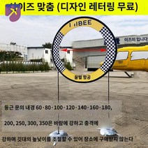 장애물 레이스 훈련 경기 드론 장비 골대 드론축구, 로고 접시 50개, 플라워 레터링 커스터마이징 가능