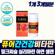 프리미엄 식약처인정 퓨어 간건강 밀크씨슬 리버케어 비타민B 간 보조제 피로 회복제 남자 여자 잠을 자도 피로감 디톡스 추천 몸이 피곤할때 밀크시스 기운이 없을때 체력 증진, 1개, 3개월분_1개_할인