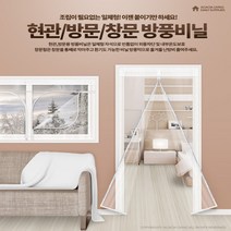 투명비닐천막 테라스방풍막 방한비닐베란다용 현관문 현관방풍비닐커튼자석형 방풍용 방한문비닐막, 방풍비닐창문용 초특대형(300x200cm)