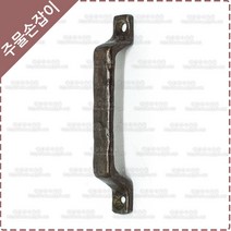 황동 주물 손잡이 싱크대 신발장 도마 엔틱 가구 손잡이 YB-033, YB-033(중)