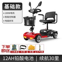 노인전동차 전동휠체어 스쿠터 노인스쿠터 비행 비둘기 노인 4 륜 전기 장애인 가정용 더블 특수 오토바이 접이식 배터리 자동차, 【基础版】12A铅电池/续航约30里_24V