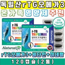 저온 초임계 추출공법 프리미엄 rTG 오메가3 캡슐 멀티 종합 복합 비타민 미네랄 식약처 기능성 인증 추천 멸치 엔쵸비 비타민 A B C D E 마그네슘 철 칼슘 구리 망간 셀레늄 아연