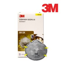 [P1D] 3M 방진 마스크 9913K 안면부 여과식 방진2급 1박스 / 방진마스크 마스크 산업용마스크 분진방지 ( P1D / 991247EA )