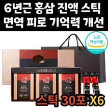 건강 기능 식품 진세노사이드 6년근 홍삼 홍미삼 스틱 진액 홍삼근 피로 기억력 개선 면역력 증진 혈소판 응집 억제 식약처 인증 새해 설날 신정 추석 구정 명절 집들이 선물 추천
