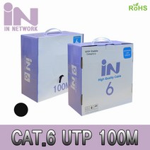 인네트 제작용 CAT.6 UTP LAN 랜 케이블 100M 검정