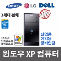 XP컴퓨터 윈도우XP 3세대 인텔 i3-3220 4G SSD 120G 시리얼/패러럴