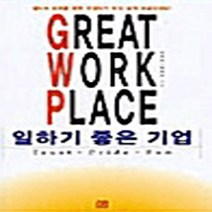 거름 새책-스테이책터 [일하기 좋은 기업] -Books for CEO-거름-박재림 외 지음-조직/인력/성과관리-20031125, 일하기 좋은 기업