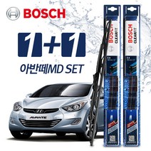 아반떼MD 와이퍼 BBG 650+350 (보쉬 클리어핏)