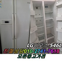 중고 삼성 엘지 대우 양문형 일반형 냉장고 디오스 지펠 클라쎄 대형냉장고 600L 700L 800L 900L, 중고지펠냉장고, 중고삼성냉장고, 중고지펠냉장고