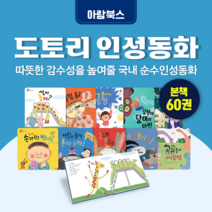 [대여] 도토리 인성동화, 100일