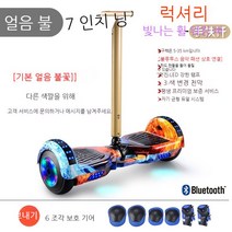 LUCKIER 자이로콥 전동휠 G에스 + 전용 가방 세트, 7 인치 빛나는 탑 걷는 바 