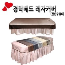 피지오 방수레자 베드커버 전신 구멍O-마사지베드 비닐 경락 관리실 침대, 전신구멍o(샴페인골드)