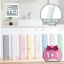 두다 무선 USB충전식 LED 휴대용 칫솔살균기 SIC-1000(1+1), 디자인선택, (두다그레이)+(부엉이핑크)