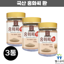 국산 홍화씨환 홍아씨 홍화씨 분말 가루 환 먹기편한 홍아씨환 3통