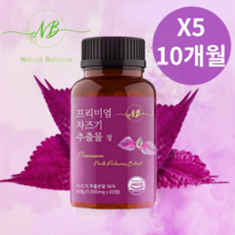 네이처발란스 100%국내산 프리미엄 루테올린 차즈기 추출물 정 1000mg x 2개월분, 60정, 8개