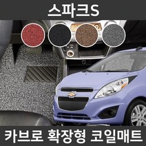 카브로 스파크S(13~15) 전용 확장형 코일매트, 브라운, 03.트렁크(C509)