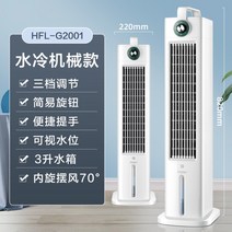 Haier 에어컨 팬 가정용 냉동 수냉식 에어컨, 하얀색