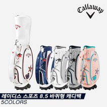 [캘러웨이코리아정품]2021 캘러웨이 레이디스 스포츠 8.5(LADIES SPORTS 8.5) 바퀴형 캐디백[5COLORS][여성용], 캐디백, 화이트_실버