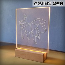 청어람몰 아크릴무드등만들기 조명DIY 키트 건전지타입 철펜용 표준형 중학교 고등학교 복지관 관공서 수련원 체험 미술학원 상담센터 체험 수업 재료 선물 답례품, 라지표준형 도안 플러스세트