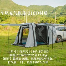 튼튼한 차박 도킹 텐트 쉘터 차량용 대형 전실 리빙쉘 원터치 꼬리 타프 차량, 2단 에어텐트