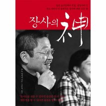 이노플리아 장사의 신