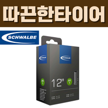 슈발베 12인치 튜브 AV1 슈레더 45도 꺾임 전동휠 전동킥보드 유모차 (47/62-203), AV1 (슈레더 45도 꺾임)