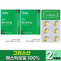 프리미엄 그리스 산 매스틱 오일 100% 캡슐 스패인 올리브 오일 양배추 추출분말 30대 40대 남성 여성 순수 100% 그리스 메스틱 오일, 30캡슐 x 2박스 (2개월)