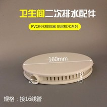 배수관 동층 집수기 제 프로세서 이차 디프 지루 부품 16 화장실 침상 1664769414, 16공