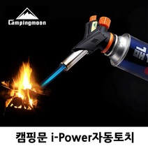 신나라-닷컴_캠핑문ipower자동토치)타프스크린 그늘막 텐트 낚시 릴렉스체어 용품 장비 테이블 코펠 야외 다용도 아웃도어용 야외용 용토치_ tlsskfk, 신-컴-선택사항없습니다, 이상품으로정했어요!!!