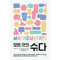 모든 것의 수다:, 반니, 기하서,장원철