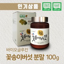 황금꽃송이버섯 순수분말 100g 프리미엄 베타글루칸 건강한식탁