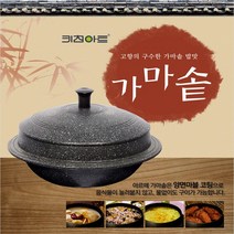 꼼꼼맘 키친아트 국산 가마솥 양면마블 무쇠솥 밥솥 냄비, 키친아트 가마솥24cm