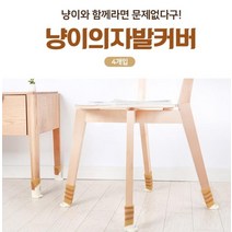 laterior 조용한 의자 발커버, 5냥이발커버-진갈색