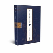 한국전통문화와호남 22 현 - 이을호, 단품, 단품