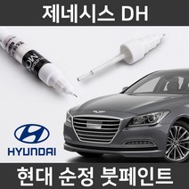현대 순정품 제네시스 DH 붓펜 붓페인트 도색, 제네시스 DH:제일 마스킹테이프