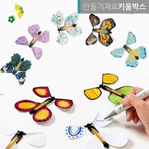 봄 종이 요술나비 날아다니는 나비 만들기 재료, 노란색무늬