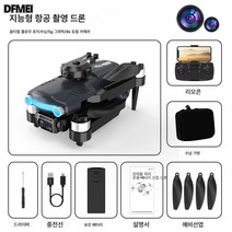 DFMEI H10 뉴 에어로캠 브러시리스 모터 광류대 회피 쿼드콥터 드론, 6K 픽셀 설정, 3배터리 옵션(473g)