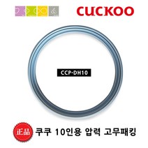 쿠쿠 CRP-HOT1050FR 밥솥용 내솥 고무패킹 (세트아님 각 옵션 메인이미지확인), 고무패킹추가(10)_벌크포장, 10개