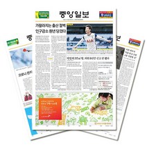 [신문기사] [북진몰] 일간신문 중앙일보 1년 정기구독(월 2만원)