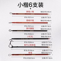 문방사우 서예 재료 서예붓 도구세트 자그마한 소문자 브러시 늑대털 양털 전문 고급 머리핀 꽃 소문자 금빛 몸 가는 갈고리 선 펜 한화 특수 런 스크립트 일반 문자 초보자 작은, 소형 케이스 6팩, 서예세트(붓+일용지 2cm사각 100장+먹), 작은 케이스