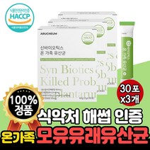 온가족 패밀리 유산균 식약처 해썹 인증 스틱 분말 가루 간편한 먹기쉬운 신바이오틱스 스틱 프로 바이오틱스 가세리 유산균 모유 유래 맛있는 멜론맛 코어 1개 30포 약 1개월 키즈, 3개(3개월분)