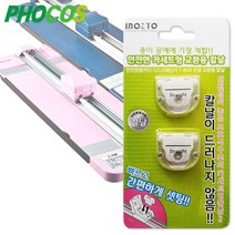 포코스 휴대용재단기 교환용 칼날세트3 /T-700 T-800겸용/리필용칼날/교환칼날, 칼날세트 3번