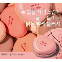 에뛰드 하트 쿠키 블러셔 3.3g, RD301 루비레드, 5개