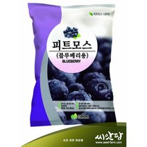 피트모스 배양토 5L 블루베리전용 상토 흙