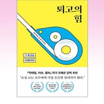 퇴고의 힘, 맷 벨, 윌북