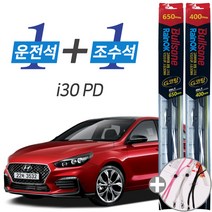 불스원 레인OK i30 PD (16.09-2020) G코팅 프리미엄 와이퍼 650mm 400mm 세트