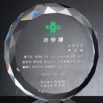 크리스탈 상패 BM369 근속패 감사패 공로패, 기본 : 상세페이지 참조